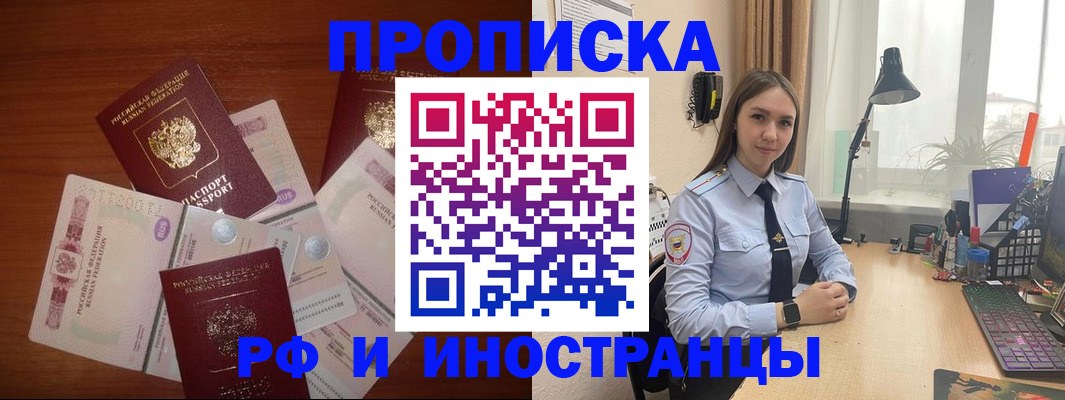 прописка в Чебоксарах