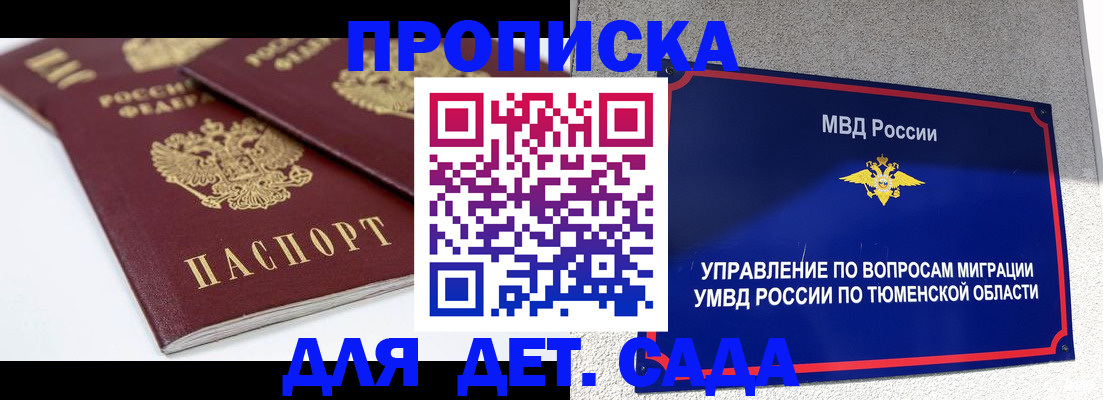 прописка в Чебоксарах