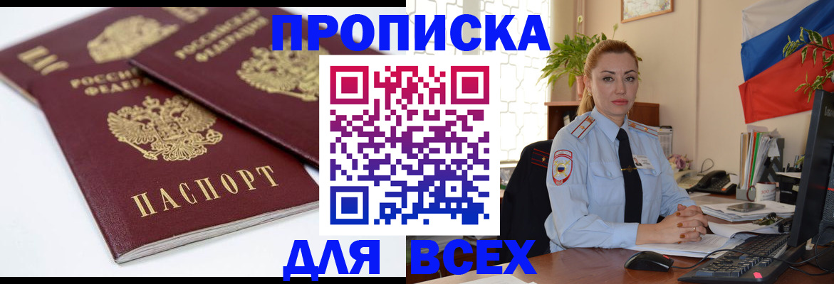 временная регистрация купить в Чебоксарах