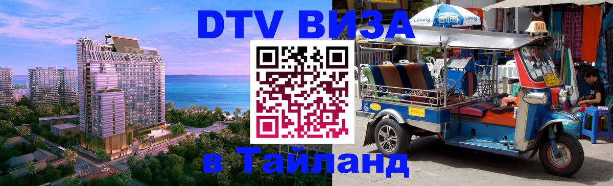 DTV Visa Thailand — прайс и условия, виза без дополнительных документов - 